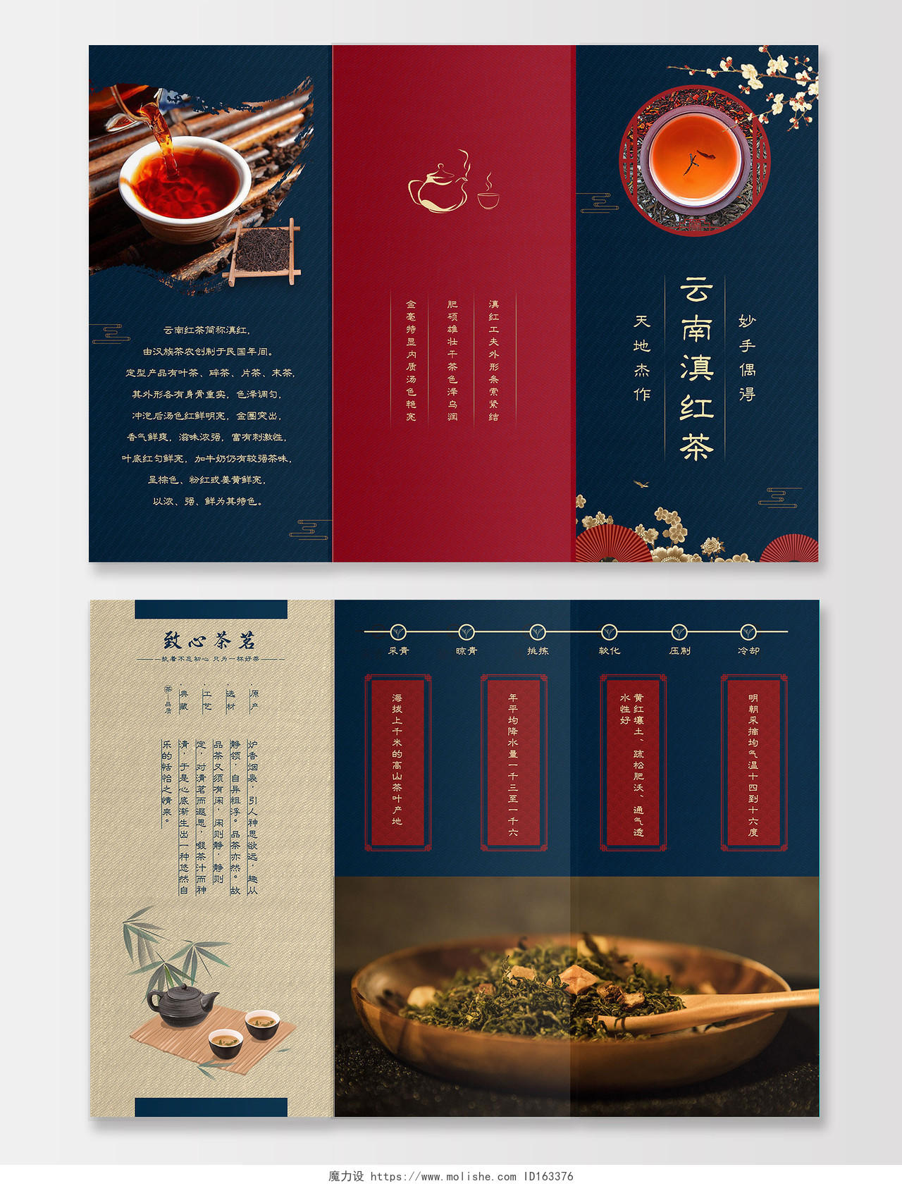 蓝红古典大气云南滇红茶中国茶文化宣传折页茶叶三折页